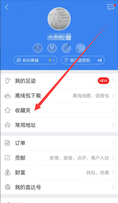 《百度地图》收藏当前位置的方法介绍