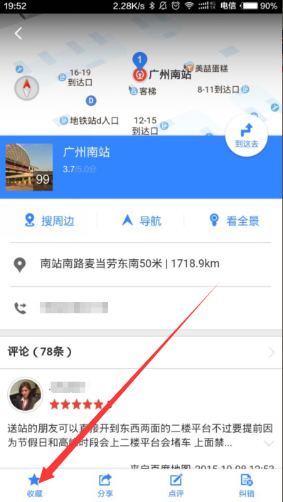 《百度地图》收藏当前位置的方法介绍