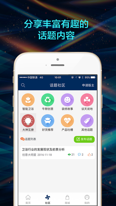 创意牧工坊手机软件app截图