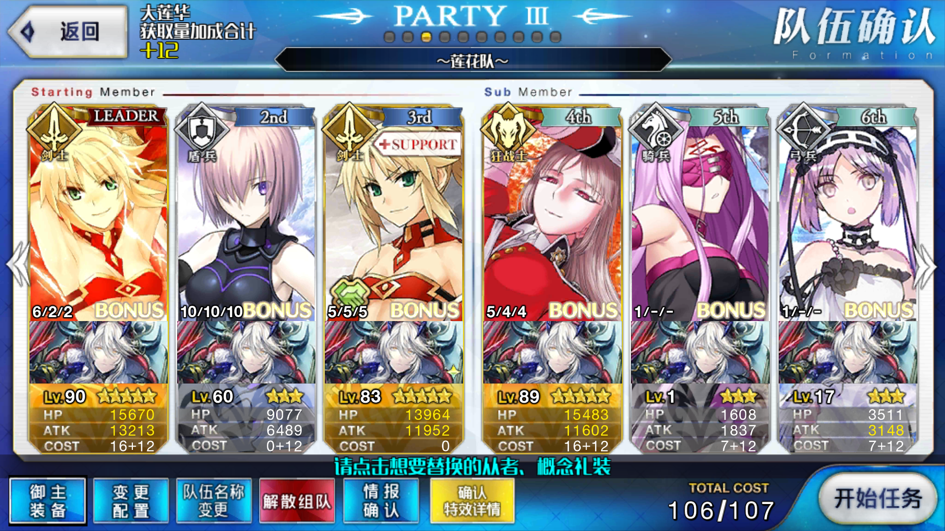 《FGO》大莲华与12地狱道过法心得