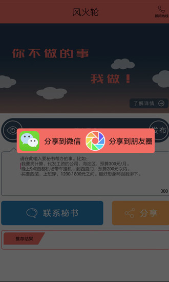 风火轮云秘书手机软件app截图