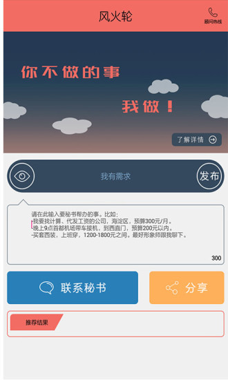 风火轮云秘书手机软件app截图