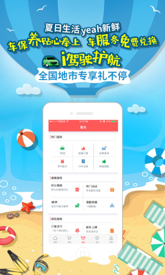 中国人保手机软件app截图