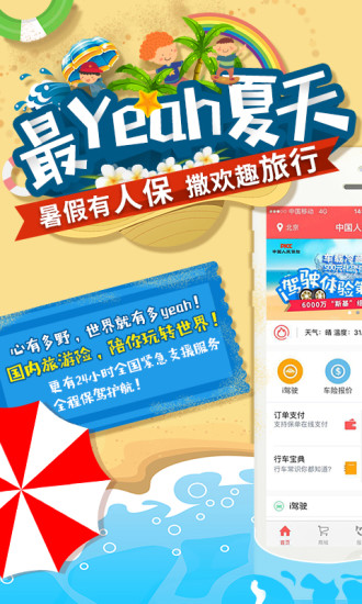 中国人保手机软件app截图