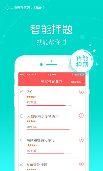 税务师万题库手机软件app截图