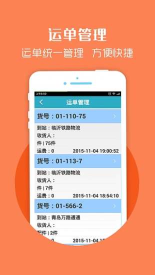 智能物流手机软件app截图