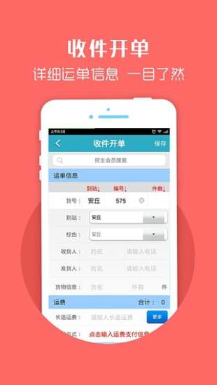 智能物流手机软件app截图