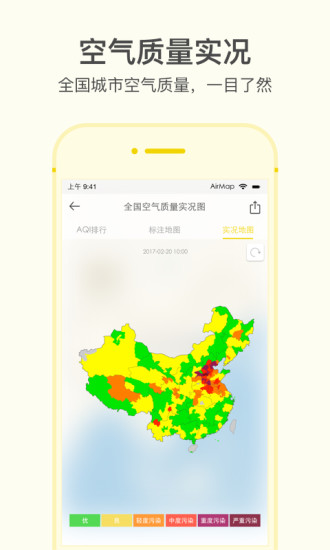 空气地图手机软件app截图