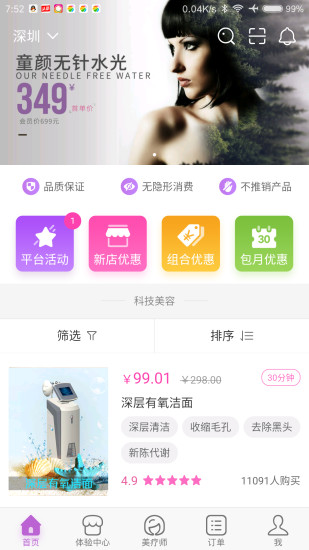 美丽快约手机软件app截图