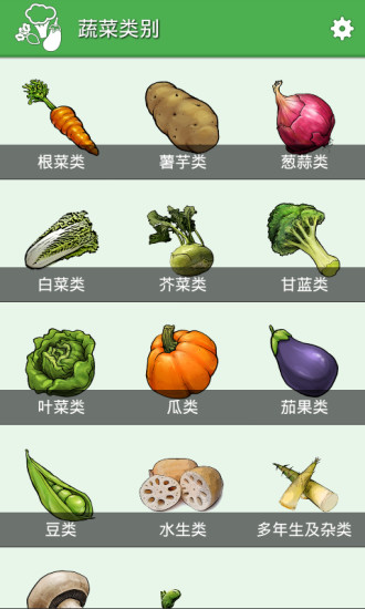 蔬菜百科手机软件app截图