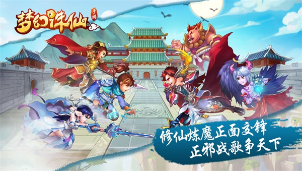 《梦幻诛仙手游》暑期版本7/28上线 正邪之战即将开启