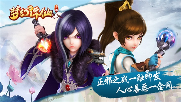 《梦幻诛仙手游》暑期版本7/28上线 正邪之战即将开启