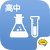 高中化学手机软件app