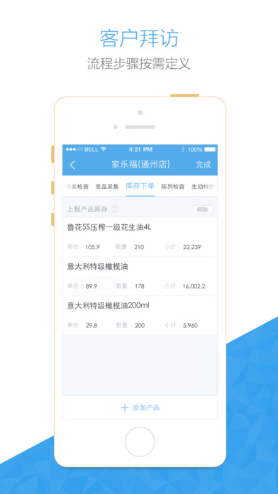 销售易快消版手机软件app截图