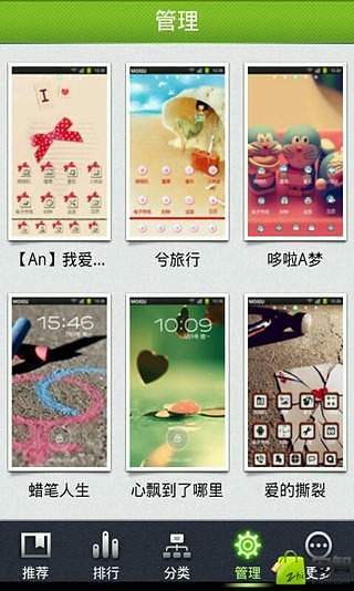 卡通张根硕桌面主题魔秀手机软件app截图