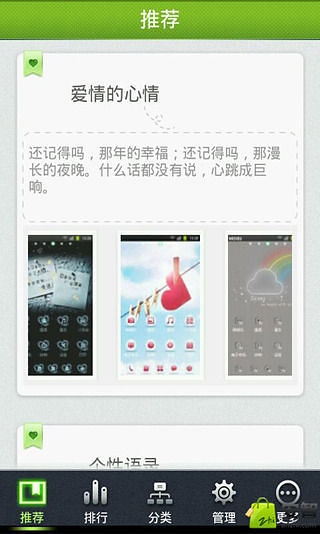 卡通张根硕桌面主题魔秀手机软件app截图