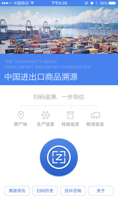 CIQ溯源手机软件app截图