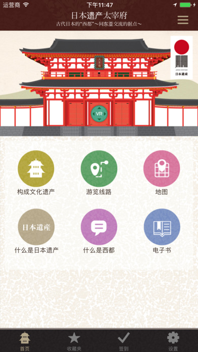 日本遗产手机软件app截图