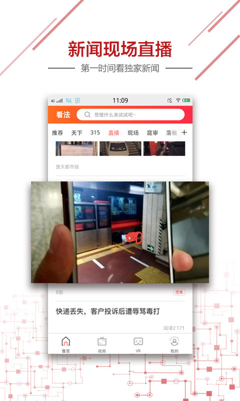 看法新闻手机软件app截图