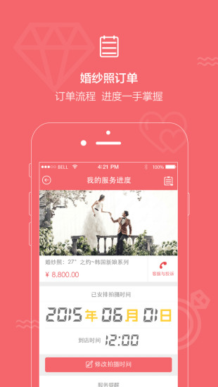 结婚小秘书手机软件app截图
