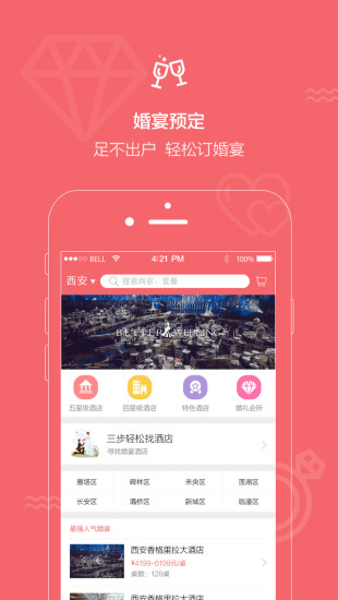 结婚小秘书手机软件app截图