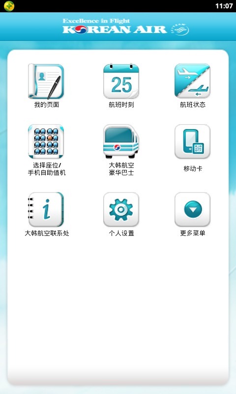 大韩航空手机软件app截图