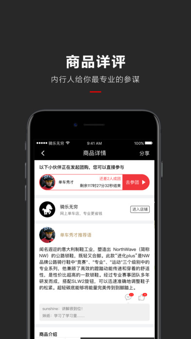 骑乐无穷手机软件app截图