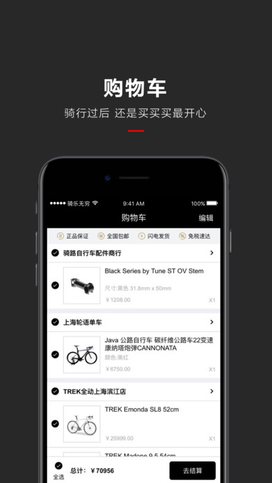 骑乐无穷手机软件app截图