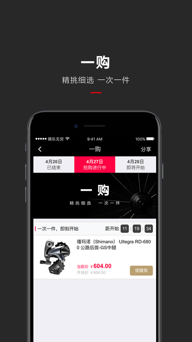 骑乐无穷手机软件app截图