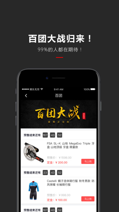 骑乐无穷手机软件app截图