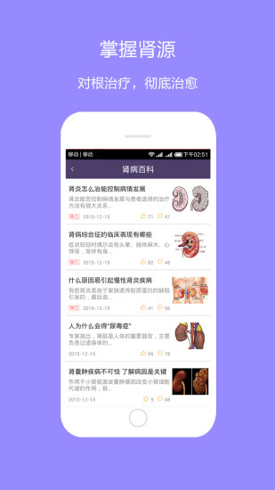 肾病治疗手机软件app截图
