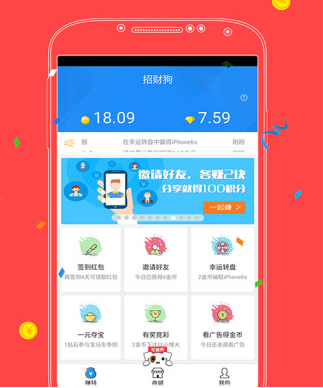 《招财狗》提现功能说明介绍