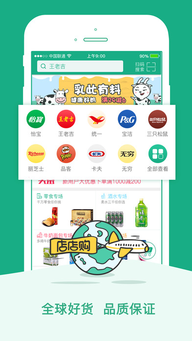 店店购采销通手机软件app截图