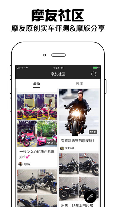 摩托车之家手机软件app截图
