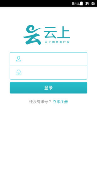 云上 商户版手机软件app截图