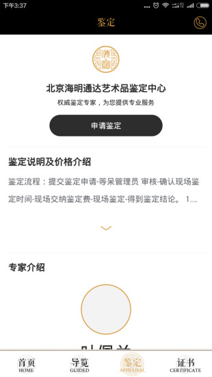 博古斋手机软件app截图