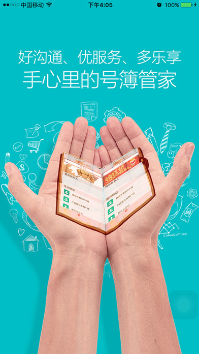 贵州移动集团号簿手机软件app截图