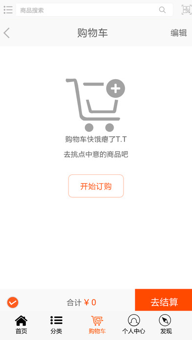 订货通分销手机软件app截图