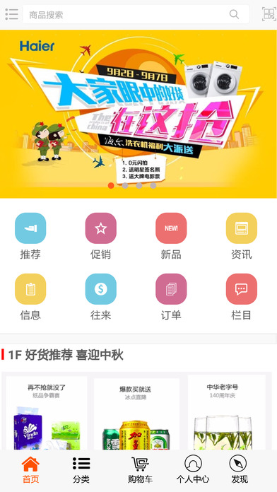 订货通分销手机软件app截图