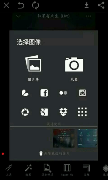 《picsart》图片合成功能说明介绍