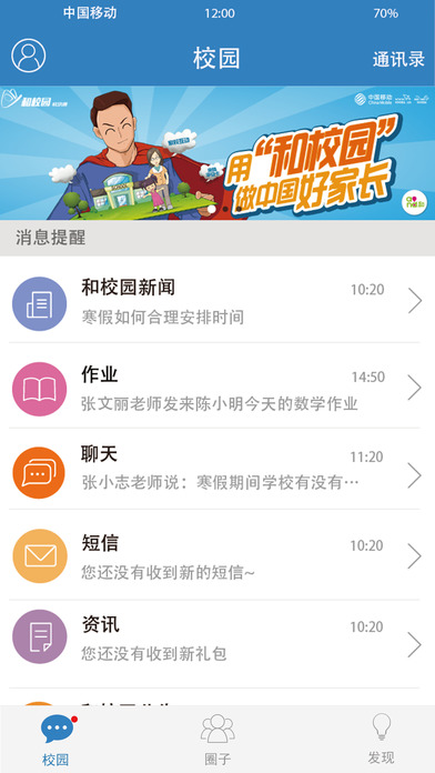 贵州和校园手机软件app截图