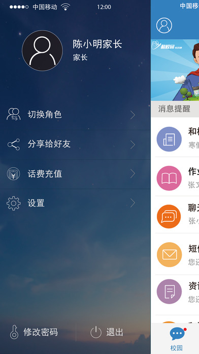 贵州和校园手机软件app截图