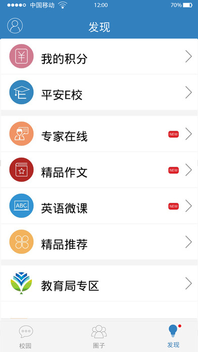 贵州和校园手机软件app截图