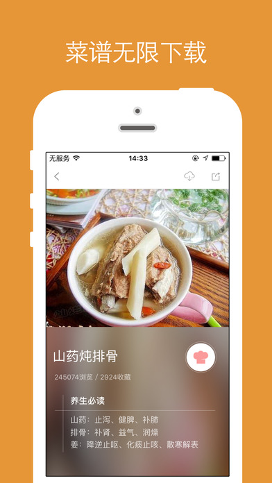 孕期食谱手机软件app截图