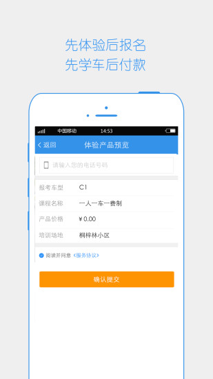 来噢学车手机软件app截图