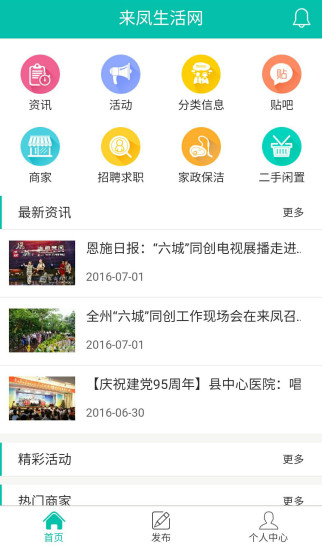 来凤生活网手机软件app截图