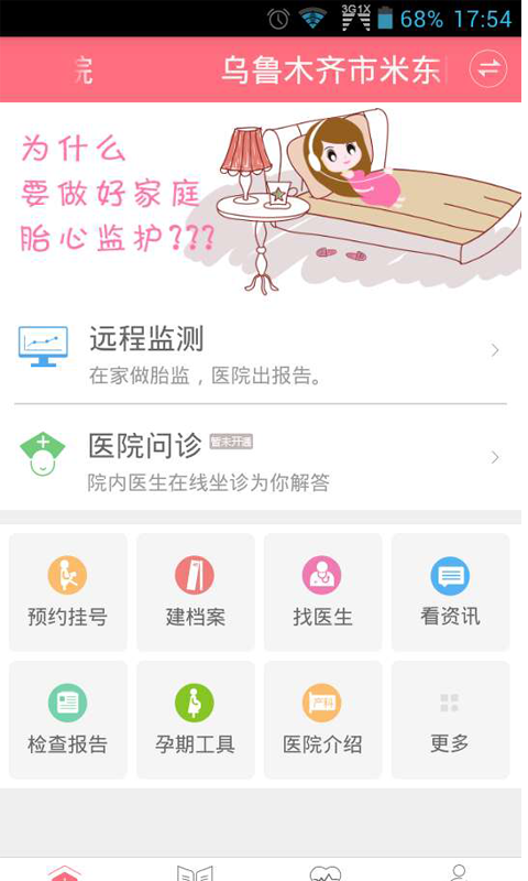 天使医生手机软件app截图