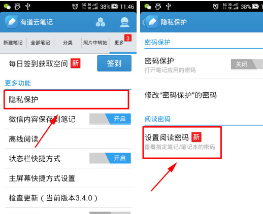 《有道云笔记》开启阅读密码的方法介绍