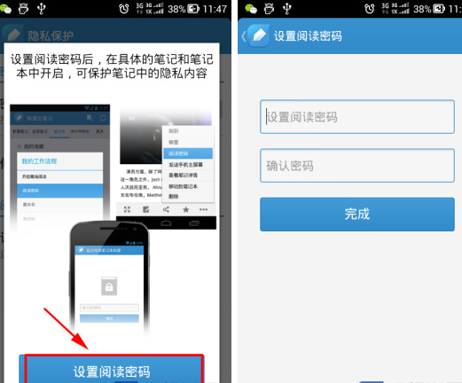 《有道云笔记》开启阅读密码的方法介绍