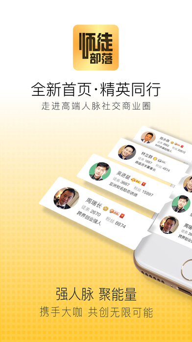 师徒部落手机软件app截图